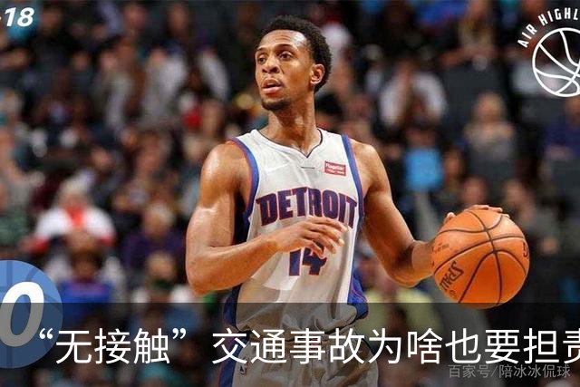 “无接触”交通事故为啥也要担责？