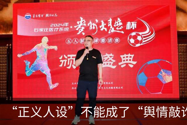 “正义人设”不能成了“舆情敲诈”挡箭牌 | 新京报快评