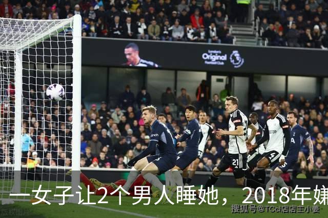 一女子让2个男人睡她，2018年嫌2个男人不要脸，为争和她交配权酿成惨案