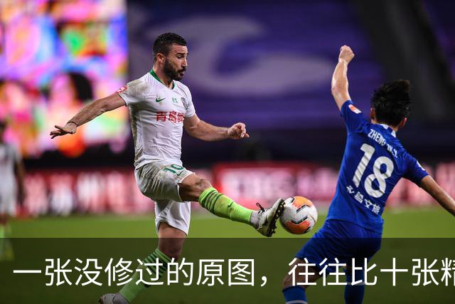 一张没修过的原图，往往比十张精修图更能说明真相