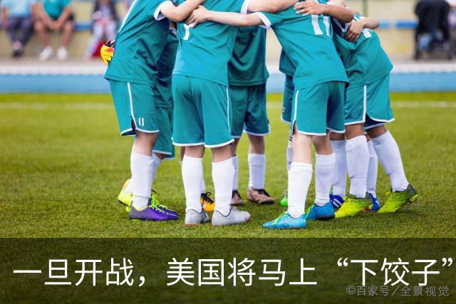 一旦开战，美国将马上“下饺子”！分分钟建造出上百艘航母战舰？