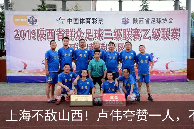 上海不敌山西！卢伟夸赞一人，不是古德温，也不是王哲林和拉塞尔