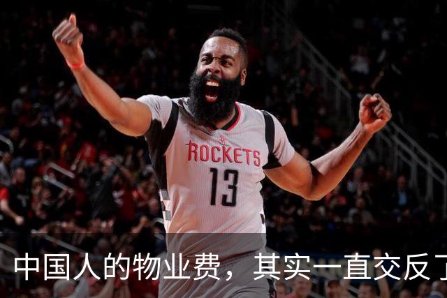 中国人的物业费，其实一直交反了！本末倒置的乱象，早该整治