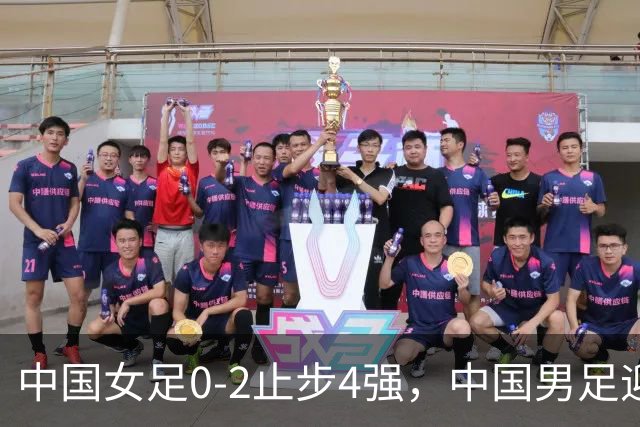 中国女足0-2止步4强，中国男足迎战韩国，CCTV今日直播男足冲决赛