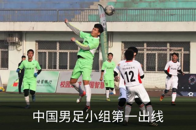 中国男足小组第一出线