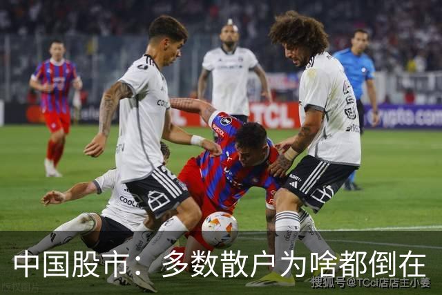 中国股市：多数散户为啥都倒在“震荡”行情中？越看越触目惊心！