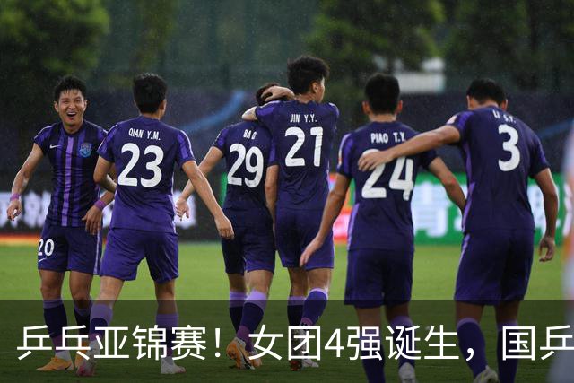 乒乓亚锦赛！女团4强诞生，国乒、日本大胜，蒯曼、张本美和皆3-0