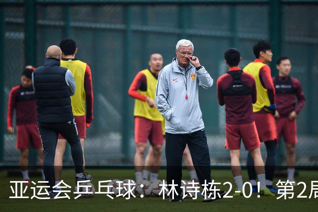 亚运会乒乓球：林诗栋2-0！第2局连得5分，领先22岁中国澳门新锐！