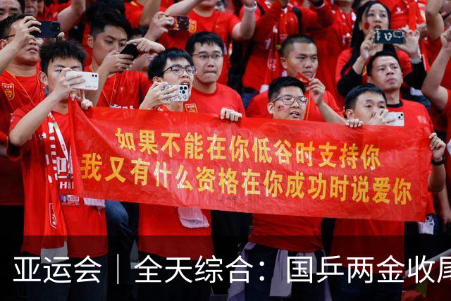 亚运会｜全天综合：国乒两金收尾 百米接力卫冕