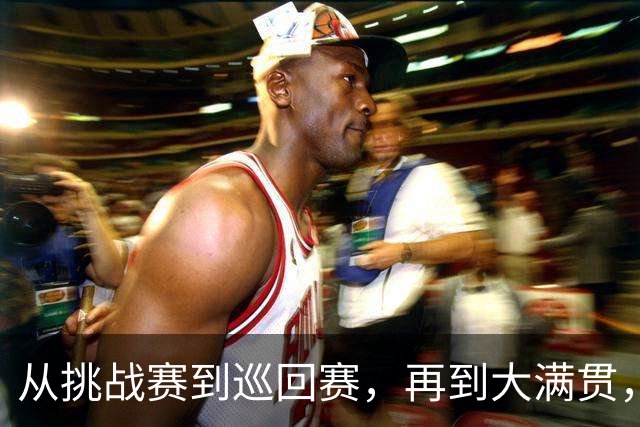 从挑战赛到巡回赛，再到大满贯，热亚在2026赛季已取得七大突破