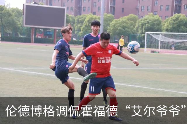 伦德博格调侃霍福德“艾尔爷爷”：不爱扣篮的追梦也是爷爷