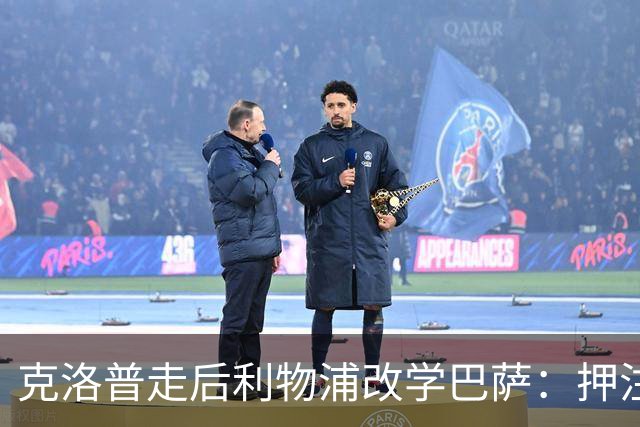 克洛普走后利物浦改学巴萨：押注青训小将，能省钱也能赢？