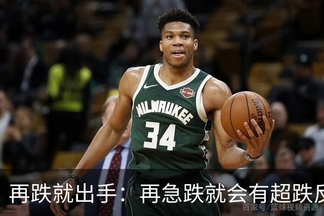 再跌就出手：再急跌就会有超跌反弹！但中长期牛市结束观点没变