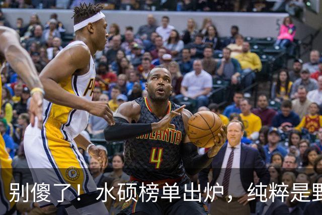 别傻了！水硕榜单出炉，纯粹是野鸡，培养的是废柴