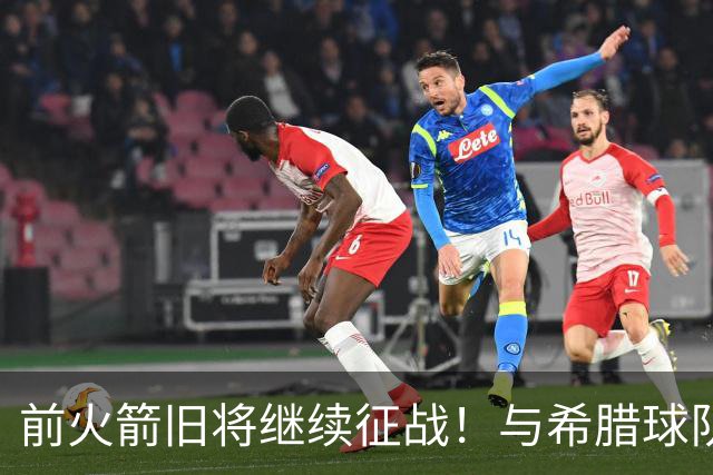 前火箭旧将继续征战！与希腊球队签下1年合同 曾效力于CBA多队