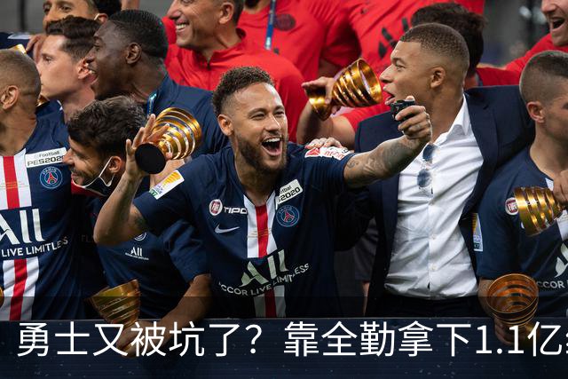 勇士又被坑了？靠全勤拿下1.1亿续约后，缺席揭幕战：病号太多了