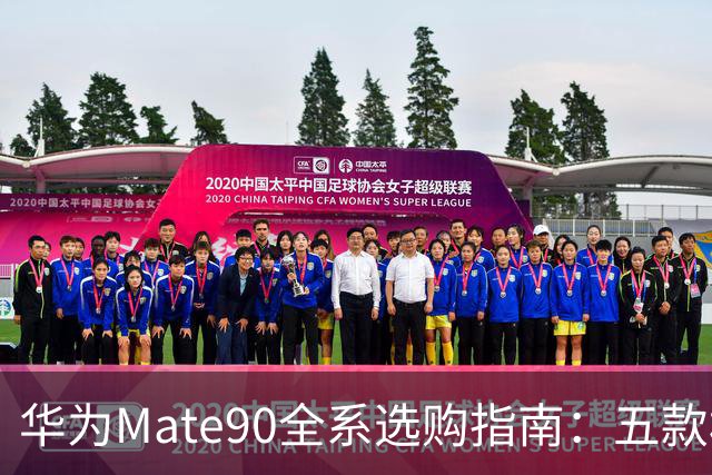 华为Mate90全系选购指南：五款机型差在哪？5999到18999怎么选不花冤枉钱