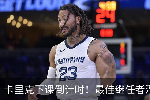 卡里克下课倒计时！最佳继任者浮出水面，比孔蒂更适配曼联