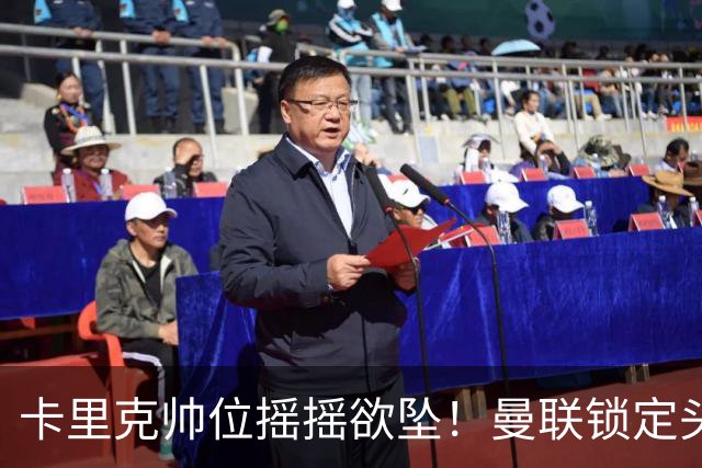 卡里克帅位摇摇欲坠！曼联锁定头号继任者！英超黑马成换帅首选