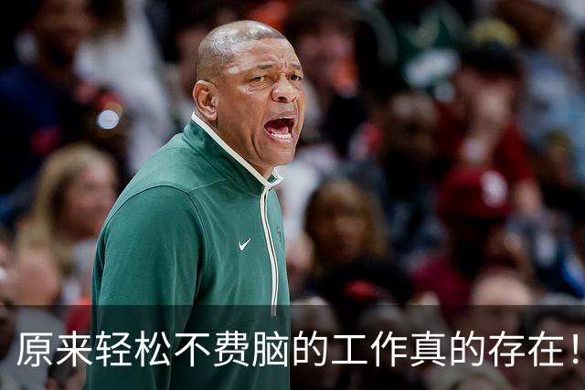 原来轻松不费脑的工作真的存在！看完感觉又多了好多退路！