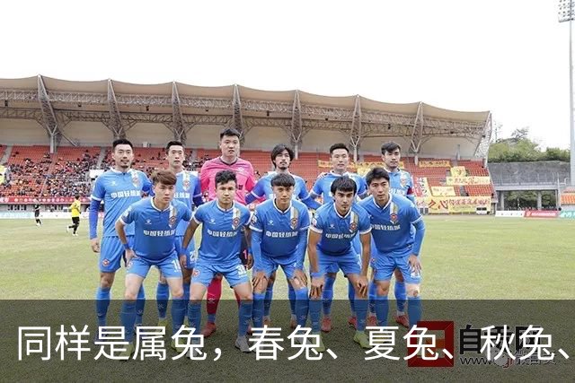 同样是属兔，春兔、夏兔、秋兔、冬兔差别太大！看完恍然大悟
