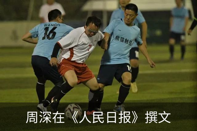 周深在《人民日报》撰文
