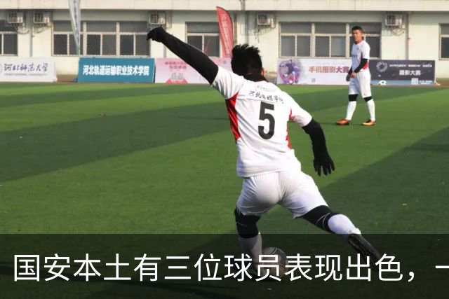 国安本土有三位球员表现出色，一人成高龄老将，却依然是球队核心