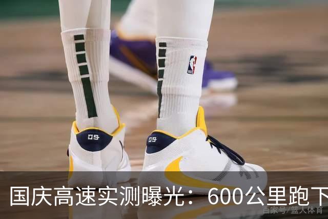 国庆高速实测曝光：600公里跑下来，电车车主集体沉默了