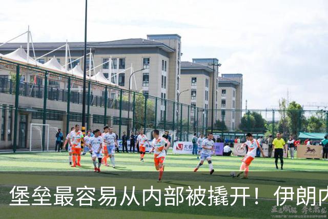 堡垒最容易从内部被撬开！伊朗内部枪声大作，美以开辟第二条战线