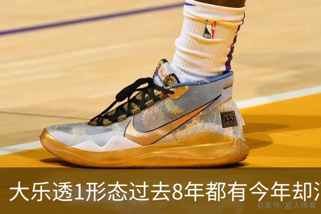 大乐透1形态过去8年都有今年却消失 周六要出了？