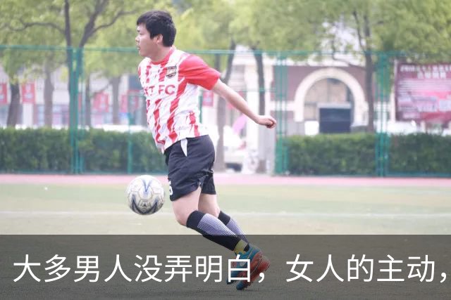 大多男人没弄明白，女人的主动，就是悄悄暗示你，给你机会
