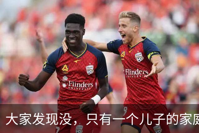 大家发现没，只有一个儿子的家庭，孩子结婚后，悄悄出现很多变化