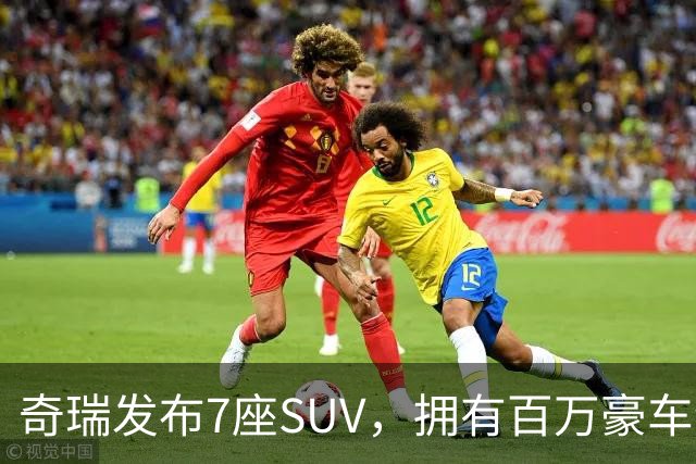 奇瑞发布7座SUV，拥有百万豪车气场！