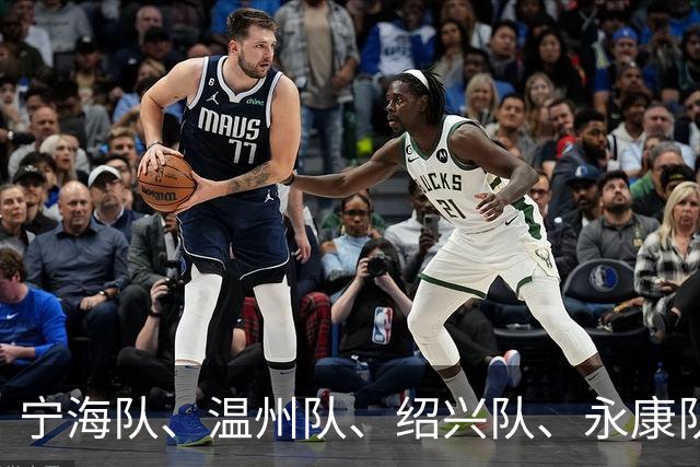 宁海队、温州队、绍兴队、永康队胜，“浙BA”近期赛况回顾！本周末还有多场比赛