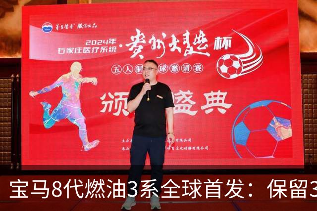 宝马8代燃油3系全球首发：保留3.0T直六+48V轻混，你满意吗？