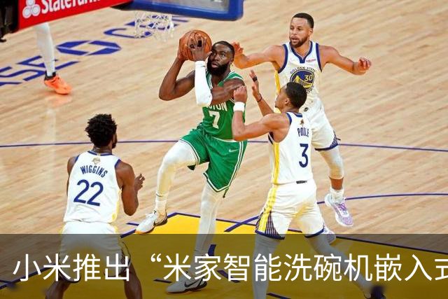 小米推出“米家智能洗碗机嵌入式20套”，4704元（国补后3999元）