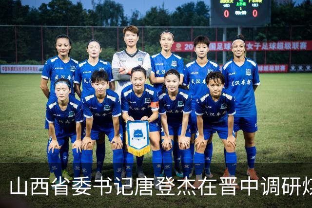 山西省委书记唐登杰在晋中调研煤矿安全生产工作