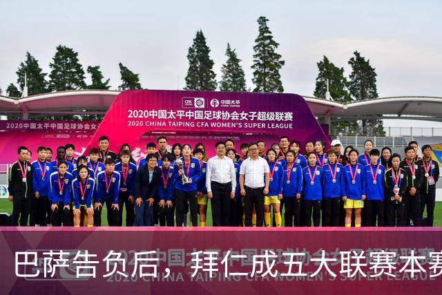 巴萨告负后，拜仁成五大联赛本赛季各项赛事唯一不败球队