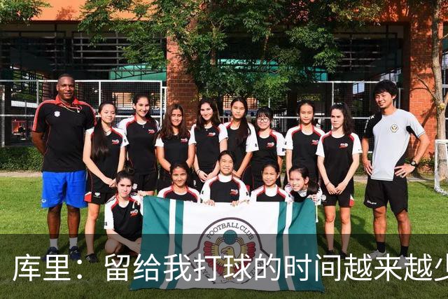 库里：留给我打球的时间越来越少 我依然可以享受比赛&倾尽所有