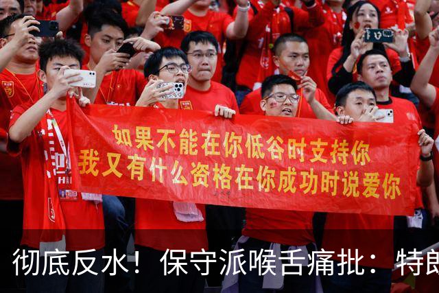 彻底反水！保守派喉舌痛批：特朗普已成普京最好的朋友