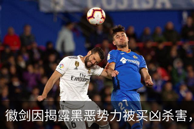 徽剑因揭露黑恶势力被买凶杀害，孙玉良：为判决凶手死缓感到愤怒