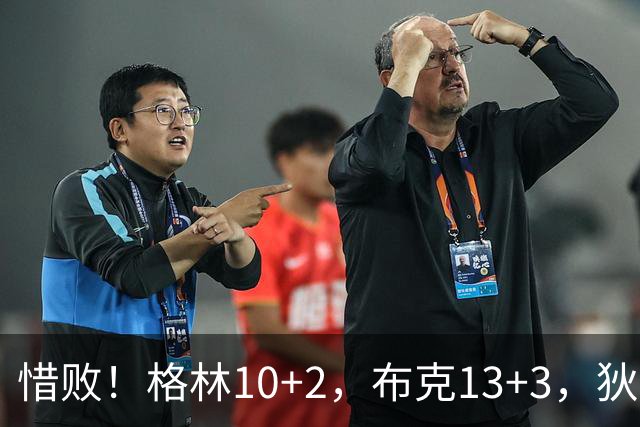 惜败！格林10+2，布克13+3，狄龙登顶第一，太阳7300万续约赚麻了