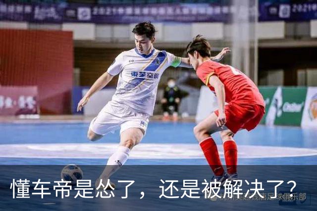 懂车帝是怂了，还是被解决了？