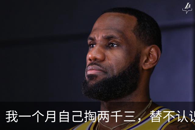 我一个月自己掏两千三，替不认识的人养老