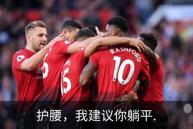 护腰，我建议你躺平.