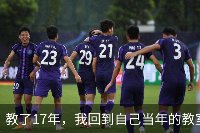 教了17年，我回到自己当年的教室：技术到底改变了什么？