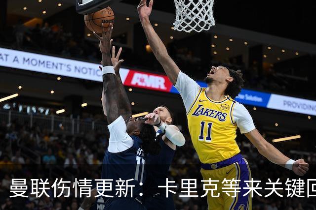曼联伤情更新：卡里克等来关键回归，一人已缺阵近一年