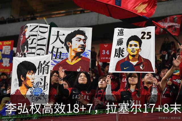 李弘权高效18+7，拉塞尔17+8末节发威，福建队新援三分8中5