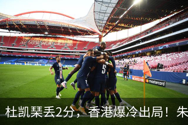 杜凯琹丢2分，香港爆冷出局！朱雨玲空砍，中朝日韩今下午6点冲4强