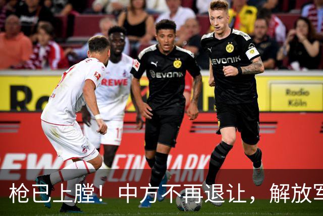 枪已上膛！中方不再退让，解放军三舰就位，菲律宾“国门” 被堵